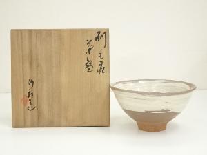 京焼　三浦竹軒造　刷毛目茶碗（共箱）